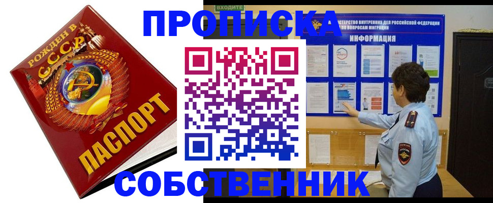 временная регистрация в квартире в Борзе