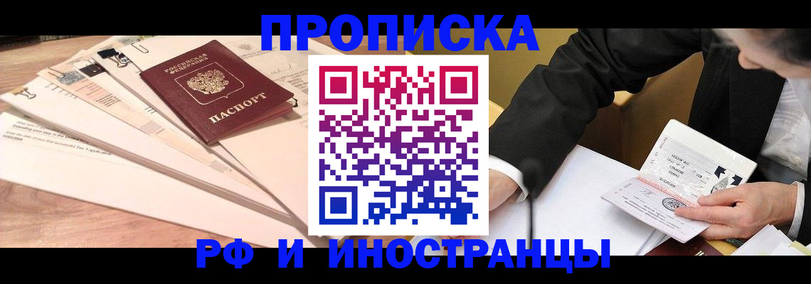 прописка штамп в Борзе