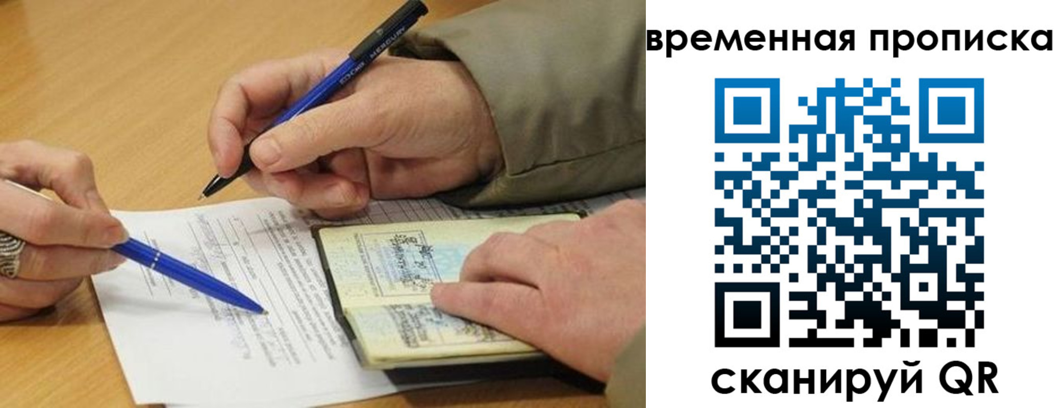 временная регистрация в Борзе