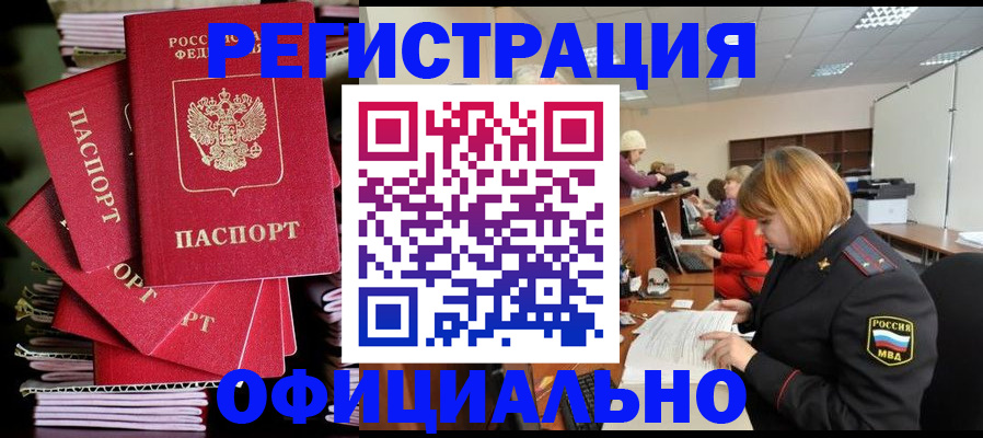 купить прописку в Борзе