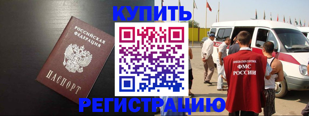 прописка 2025 в Борзе