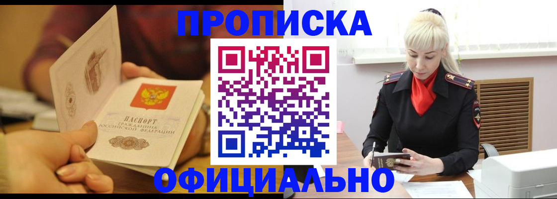 временная регистрация собственник в Борзе